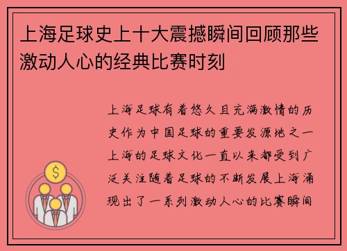上海足球史上十大震撼瞬间回顾那些激动人心的经典比赛时刻