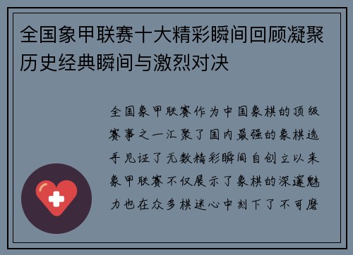 全国象甲联赛十大精彩瞬间回顾凝聚历史经典瞬间与激烈对决