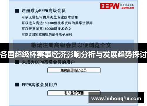 各国超级杯赛事经济影响分析与发展趋势探讨