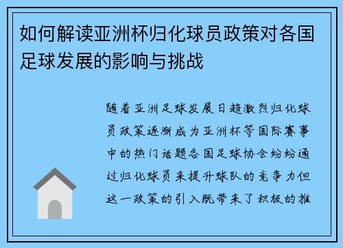 如何解读亚洲杯归化球员政策对各国足球发展的影响与挑战